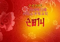 Chinese New Year Good Morning Images