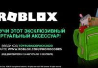 Roblox Promo Codes Backpack