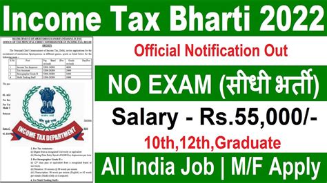 Income Tax Recruitment 2022 Official Website