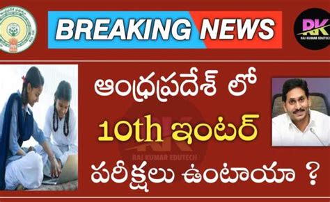 Ap Inter Exams 2022